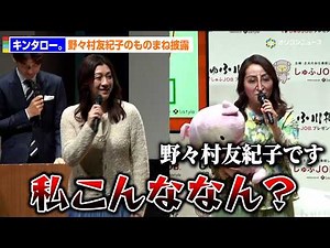 キンタロー。野々村友紀子のものまね披露で本人苦笑「私こんなん？」 『しゅふJOBプレゼンツ しゅふ川柳 2026』受賞作品プレス発表会