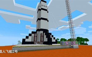 我的世界之高级火箭第一部