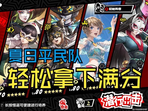 【P5X】夏日实战伤害爆炸~平民玩家必练大c之一！