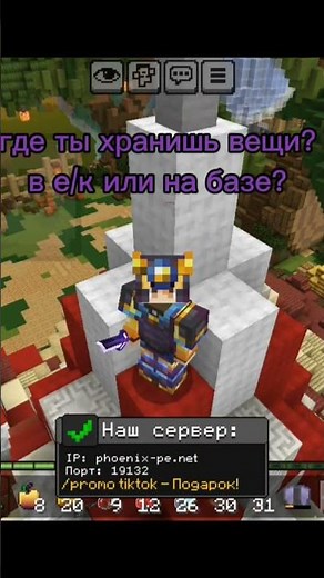 а вы где храните ресурсы? #minecraft #phoenix #майнкрафт #fup#phoenixpe #rek #анархия#rekomendasi