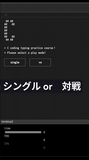 C言語の練習が出来る！無料プログラミング言語用タイピングゲーム！ #c言語 #プログラミング #programming