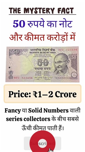 50 रुपये का नोट जिसकी कीमत करोड़ों में😱 | Rare 50 Rupees Note Value | #shorts #ytshorts #facts