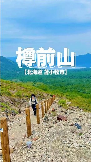 【北海道登山】樽前山