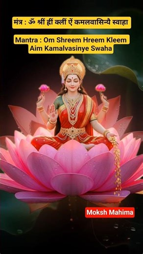 Laxmi Mantra chanting #youtubeshorts #motivation #mantrajyotish #youtubeshortshindumantra