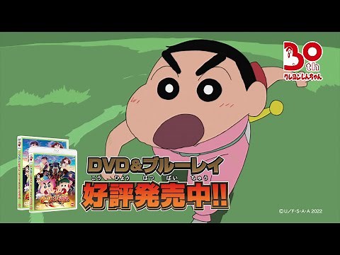 『映画クレヨンしんちゃん もののけニンジャ珍風伝』DVD＆Blu-ray 発売告知CM
