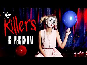 The Killers - Mr. Brightside cover by Ai Mori