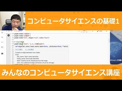 【1-5: コンピュータサイエンスの基礎1】みんなのコンピュータサイエンス講座