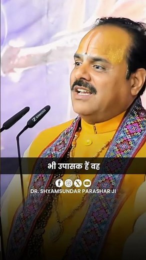 हर सनातनी को इस बात का ध्यान रखना चाहिए | Dr. Shyam Sundar Parashar Ji