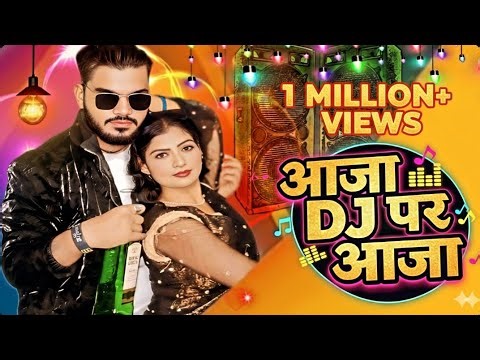 #video |आजा डीजे पर आजा |#VipkaranNagar Sonam Kumari | Aaja DJ per Aaja New Hindi Song 2025
