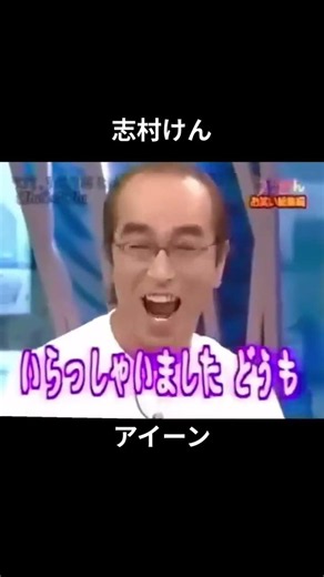#志村けん #研ナオコ #石橋貴明 #中居正広