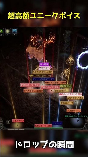 【PoE2 0.5】The Moment a Super Expensive Unique Voice Drops! #pathofexile2 #hackandslash #shorts