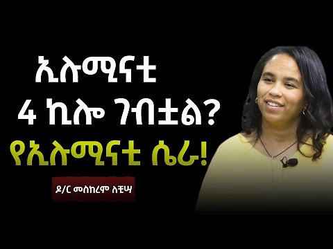 የኢሉሚናቲ ሴራ! ከዚህ ሰይጣናዊ ወጥመድ እንዴት እንውጣ? | ዶ/ር መስከረም ለቺሳ | Dr meskerem lechisa |Taza