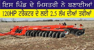 Press like button Like ਦਿ ਬਟਨ ਵੀ ਦੱਬ ਦਿਆ ਕਰੋ ਢਾਈ ਲੱਖ ਦਾ ਡਿਸਕਾਂ ਦਾ ਸੈੱਟ , ਸੁਣਿਆ ਹੋਣਾ ਪਰ ਵੇਖਿਆ ਨਹੀਂ, ਇਸ ਵਡਿਓ ਵਿਚ ਦੇਖੋ , ਕਬੂਲ ਸ਼ਾਹ ਖੁੱਬਣ ਦੇ ਮਿਸਤਰੀ ਸੁਖਦੇਵ ਫੌਜੀ ਦੇ ਸੰਦ ਵਿਦੇਸ਼ਆਂ ਵਿਚ ਵੀ ਹਨ ਮਸ਼ਹੂਰ ਹੋਰ ਰੌਚਕ ਜਾਣਕਾਰੀ ਲਈ ਪੇਜ ਲਾਇਕ ਕਰੋ ਤੇ ਸ਼ੇਅਰ ਵੀ ਕਰੋ। ਮਿਸਤਰੀ ਸੁਖਦੇਵ ਸਿੰਘ ਫੌਜੀ ਦਾ ਨੰਬਰ ਹੈ 9876798834 | Radio Punjab Today