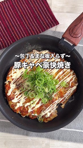 包丁いらない！ただ混ぜて焼くだけ。 外カリッ中ふわで白ご飯が止まらないやつ完成！ 豚こまの旨味とキャベツの甘みが合わさって、正直つくねよりラクでうまい！ 【豚こまキャベツの豪快焼き】 【材料】 ・豚こま肉 100g ・千切りキャベツ 50g ・卵 1個 ・ピザ用チーズ ひとつかみ ・片栗粉 大さじ2 ・ほんだし 小さじ半分 ・しょうゆ 小さじ2 ・みりん 小さじ1 ・ごま油 小さじ1 ・にんにく 小さじ1 ・こしょう 少々 【作り方】 ① 全部ボウルに肉、調味料全て入れて混ぜる ② フライパンに入れて円形に押し広げる ③ 両面こんがり焼いたら完成！ #簡単レシピ #料理 #時短 #longervideos