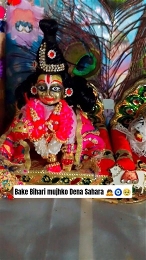 #banke Bihari mujhko Dena Sahara 🙇🧿🥹💕#bhaktistatus #laddugopal #madhavshorts