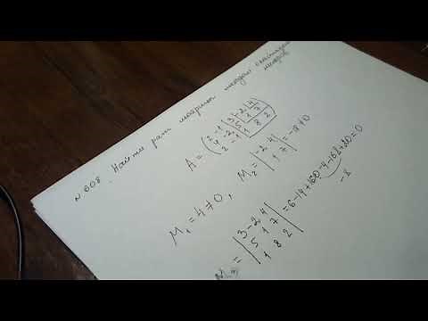 Ранг матрицы (метод окаймляющих миноров, №608)