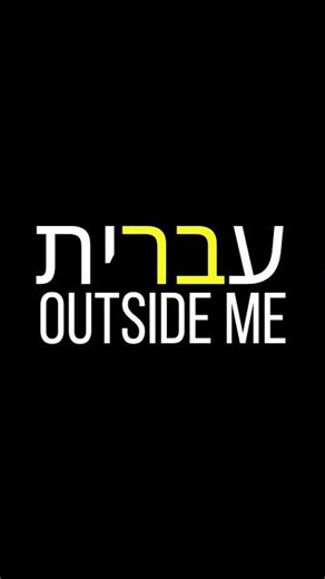 HEBREW FOR ALL IT'S IN THE WORDS!
