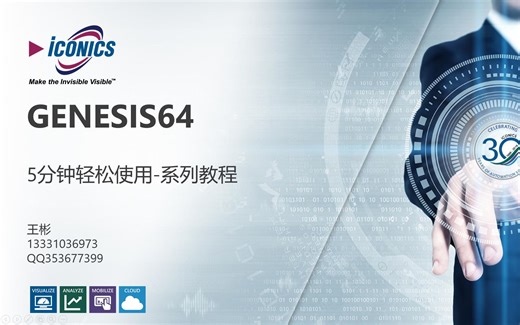 GENESIS64 安装步骤 完整版