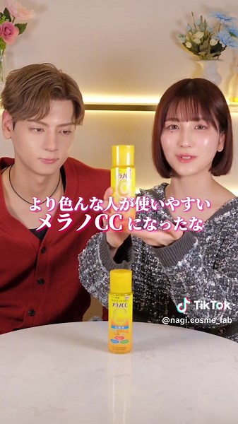 リニューアルしたメラノCC化粧水の効果と使用感