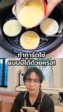 Ice cream mix with egg turns into an egg tart! Is it really possible to hack an egg tart? #chenga...