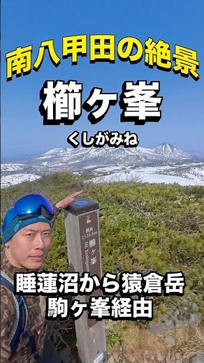 【櫛ヶ峯】南八甲田の絶景☆どこまでも広がる青と残雪2026/04/20#八甲田山#登山#絶景#青空#残雪