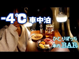 Freezing camping in Honda small car