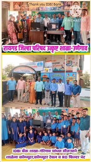 रायगड जिल्हा परिषद उत्कृष्ट शाळा-उणेगाव... IDBI Bank Goregaon.. computer,Table and water filter भेट