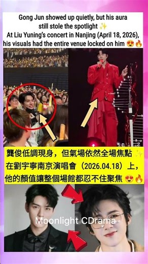 Gong Jun will come to Nanjing on April 18, 2026 to attend Liu Yuning's concert. #liuyuning #gongjun