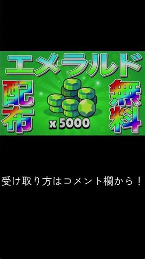 ブロスタ5000エメラルド配布#ブロスタ#無料配布#エメラルド配布