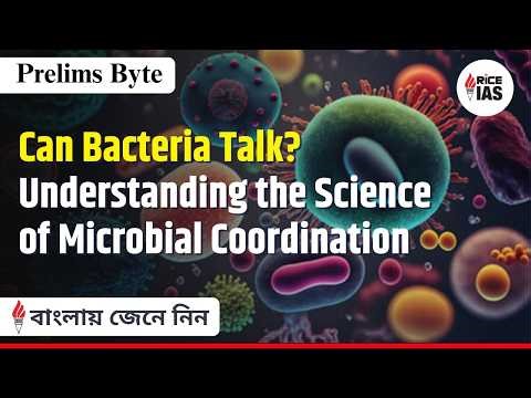 Can Bacteria Talk? | Quorum Sensing Explained | Microbial Coordination | UPSC Prelims 2026