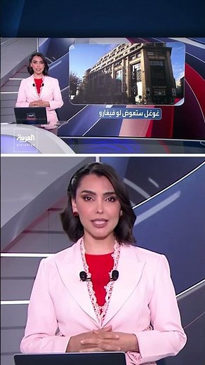 محكمة فرنسية تُلزم شركة "غوغل" بدفع 126 مليون يورو لمؤسسات إعلامية بينها صحيفة "لو فيغارو"