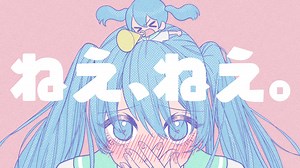 【off vocal】YONAOSHI - ねえ、ねえ。feat.初音ミク【カラオケ】