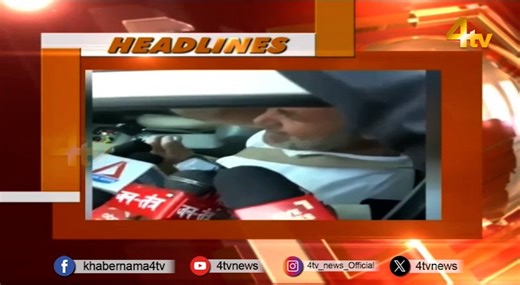 Today’s Top News Headlines | 20 January 2026 | Latest News | 4tv News Update | 4tv Entertainment & News Channel