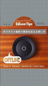 オフラインを通知してくれる?!安心のための設定方法。