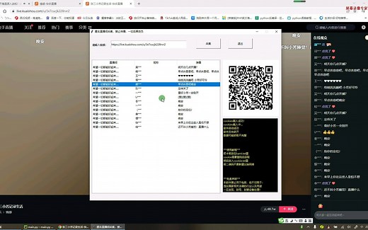 快手匿名直播间采集