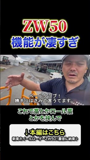The main story is from "New Wheel Loader ZW50! Delivered to the farm building ♪" #Marukamekoshi F...