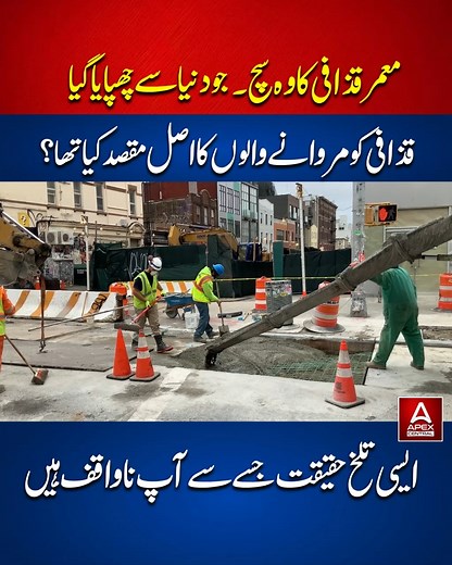 قذافی کا وہ سچ جو میڈیا نے کبھی نہیں دکھایا | Apex Central