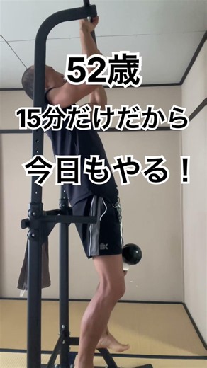 52歳。細マッチョの作り方