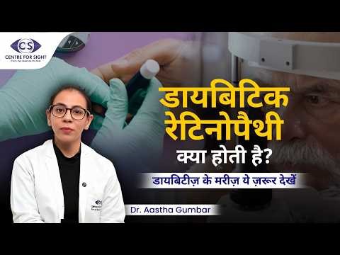 Diabetic Retinopathy: Early Signs, Tests & Treatment | Dr. Aastha Gumber | Centre For Sight Mohali