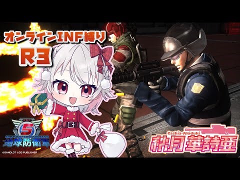 【EDF5】オンラインINF縛りR3『華鳥虎』 DLC1-15~【地球防衛軍5/Vtuber】