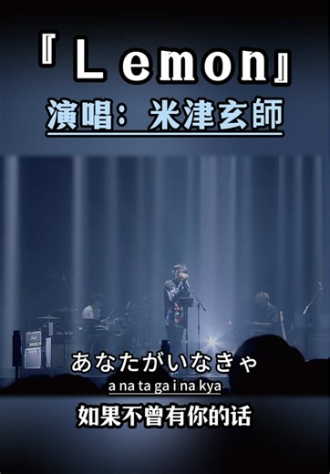 《Lemon》：米津玄师的经典日语歌曲