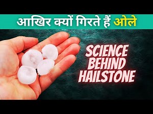 How Hailstones are formed? (ओले कैसे बनते हैं) | Hailstone Formation I What is a Hail?