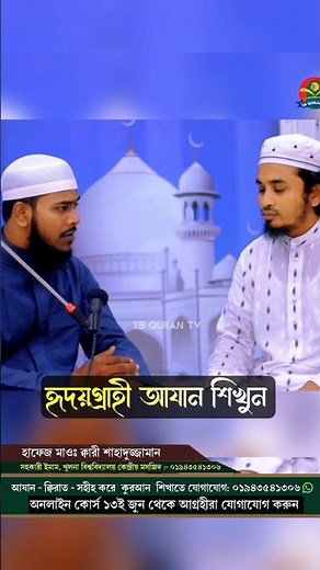 Learn to Recite a Heart-Touching Adhan with a Mesmerizing Voice. Beautiful Adhan Training | Easy ...