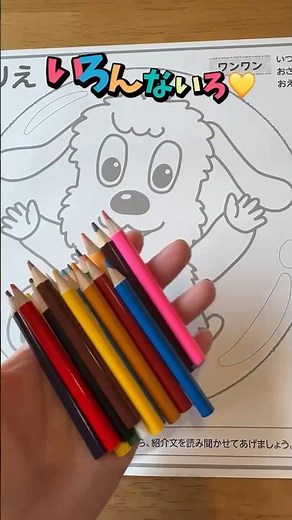 《知育ぬりえ🖍️わんわんをぬるよ♡》 #eテレ #わんわん #うーたん #いないいないばあ #おかあさんといっしょ #kids #子供 #知育 #ぬりえ #shorts #shots #short