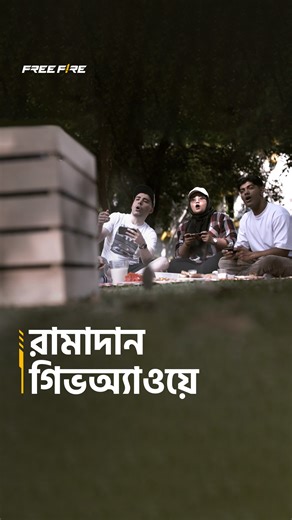 1.9K views · 10K reactions | রামাদান গিভঅ্যাওয়েতে যোগ দিন! পবিত্র এই...