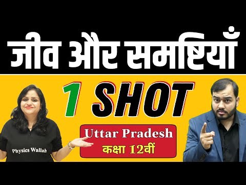 जीव और समष्टियाँ (Organism and population) in 1 Shot | Pure Hindi | Class 12th