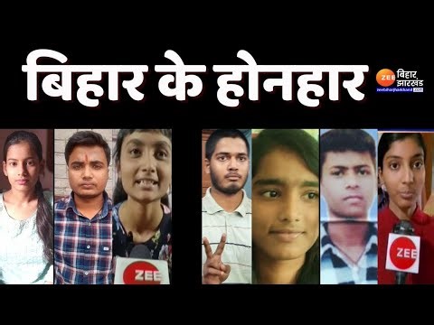 Bihar Board Topper: बिहार बोर्ड के टॉपर्स क्या बनना चाहते हैं? | Bihar Board 10th Result 2023