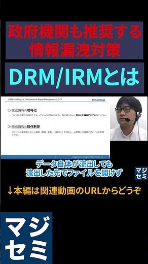 DRN and IRM: Information leakage countermeasures recommended by government agencies #cyberattack ...