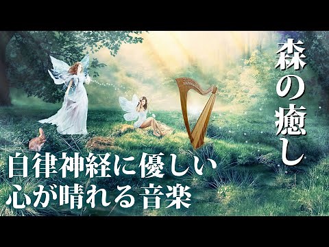 Relaxing Harp Music for Stress Improvement, Aromatherapy, Awakening, Morning music, etc.