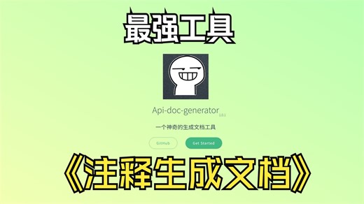 PHP注释自动生成API文档
